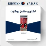 اکتان و مکمل بوگارت