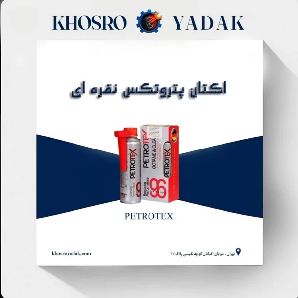 اکتان پتروتکس نقره ای