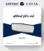 آینه داخل پژو پارس ایساکو