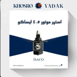 استپر موتور 405 ایساکو