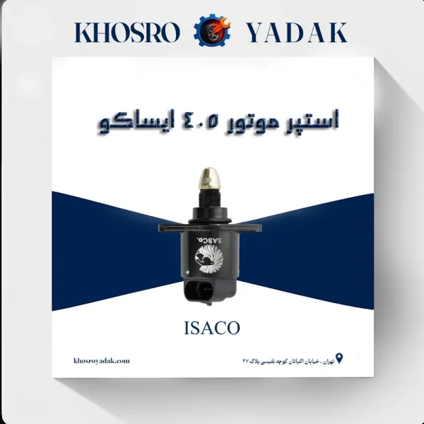 استپر موتور 405 ایساکو