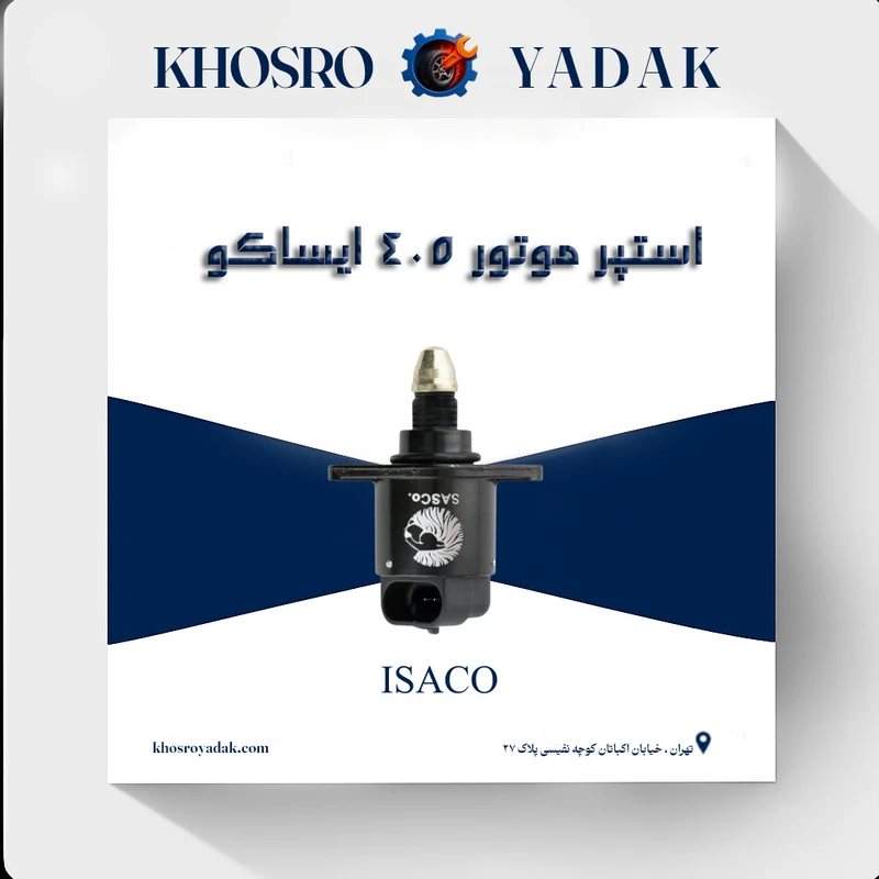 استپر موتور 405 ایساکو