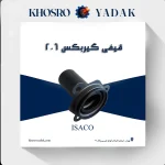 قیفی گیربکس 206 ایساکو