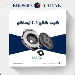 کیت کلاچ 206 ایساکو