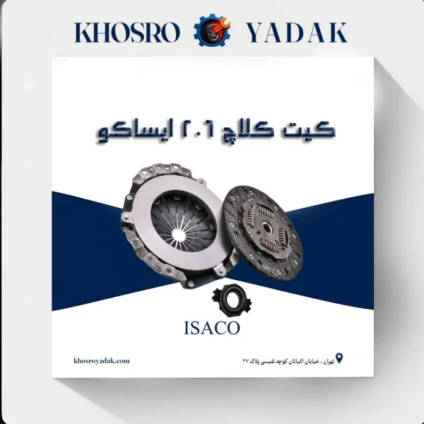 کیت کلاچ 206 ایساکو