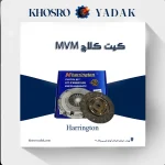 کیت کلاچ MVM315 هرینگتون