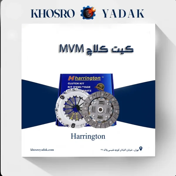 کیت کلاچ mvm530 هرینگتون