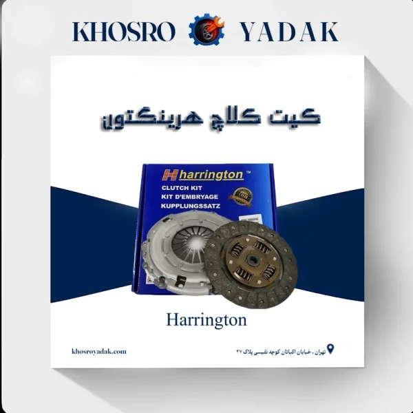 کیت کلاچ هرینگتون X60
