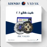 کیت کلاچ 206 تیپ5