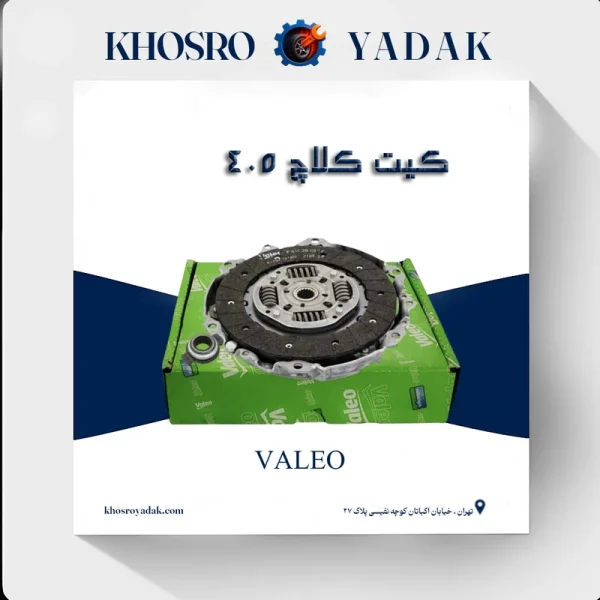 کیت کلاچ 405 Valeo سبز