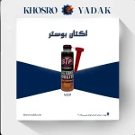 اکتان بوستر STP
