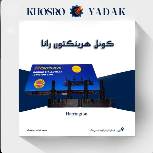 کوئل هرینگتون رانا