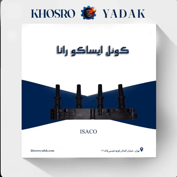 کوئل ایساکو رانا