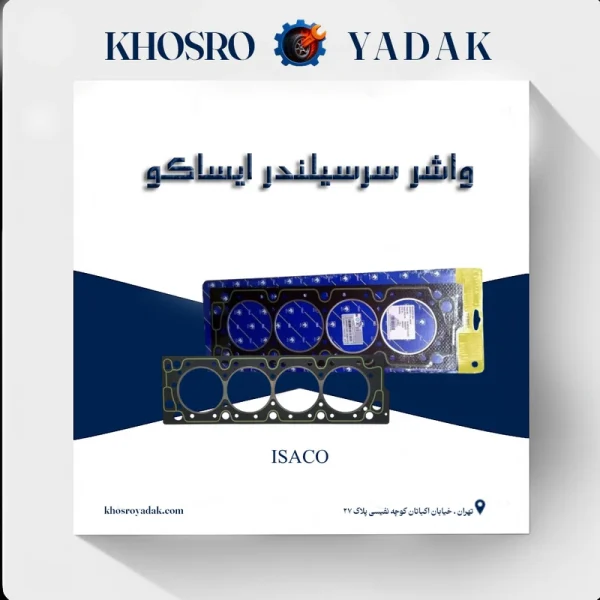 واشر سرسیلندر ایساکو