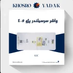 واشر سرسیلندر پژو 405 کیک