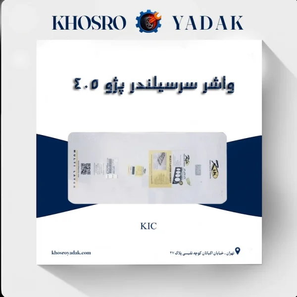 واشر سرسیلندر پژو 405 کیک