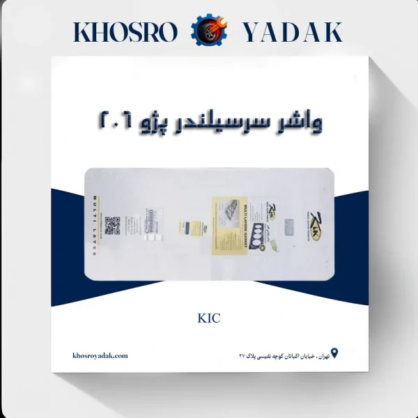واشر سرسیلندر کیک پژو 206 تیپ 5 استاندارد