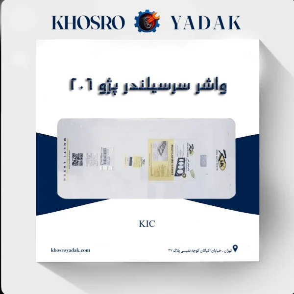 واشر سرسیلندر کیک پژو 206 تیپ 5 تعمیر اول