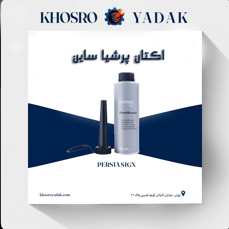 اکتان بوستر پرشیا ساین