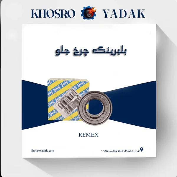 بلبرینگ چرخ جلو پژو 405