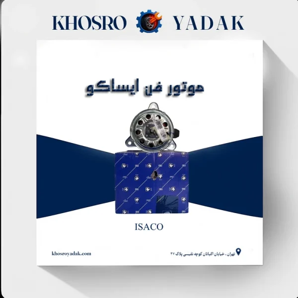 موتور فن دنا پلاس توربو ایساکو