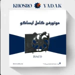 موتور فن کامل تارا ایساکو