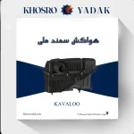 هواکش سمند ملی کاوالو