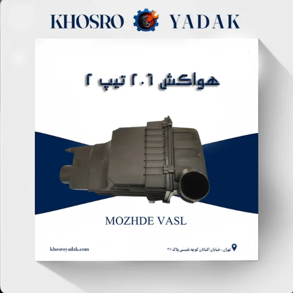هواکش 206 تیپ 2 قدیم