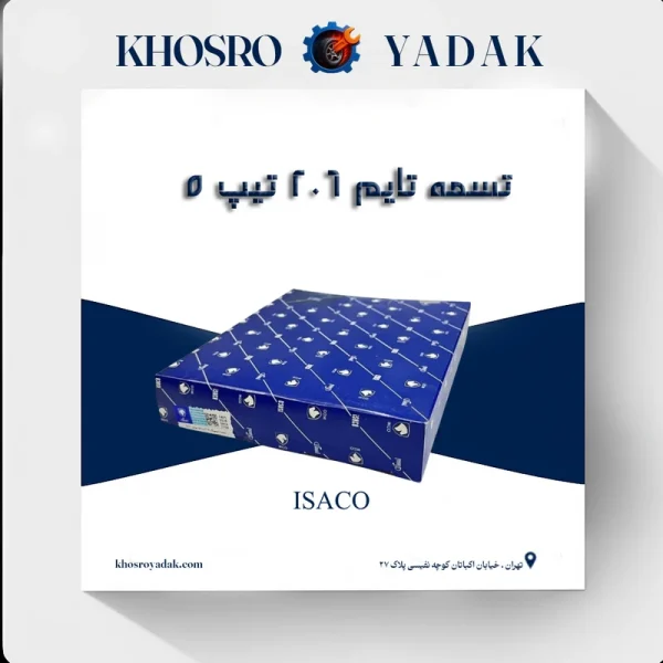 تسمه تایم 206 تیپ 5 ایساکو