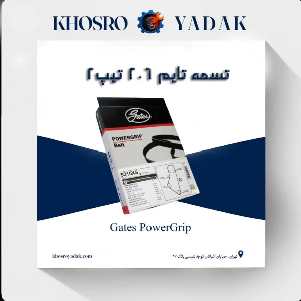 تسمه تایم 206 تیپ2 پاورگریپ