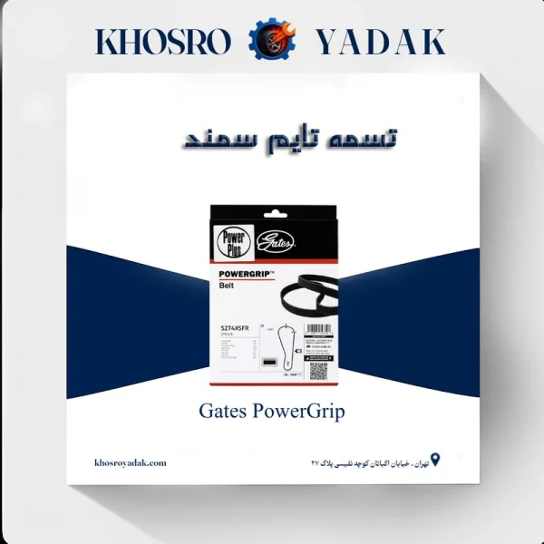 تسمه تایم سمند EF7 پاورگریپ
