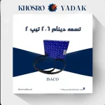 تسمه دینام 206 تیپ 2 ایساکو