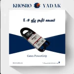 تسمه تایم پاورگریپ 405 Gates