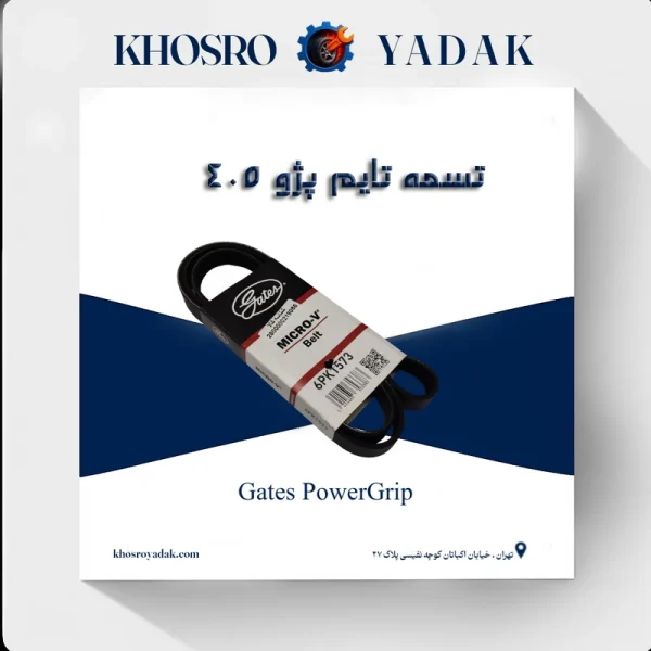 تسمه تایم پاورگریپ 405 Gates