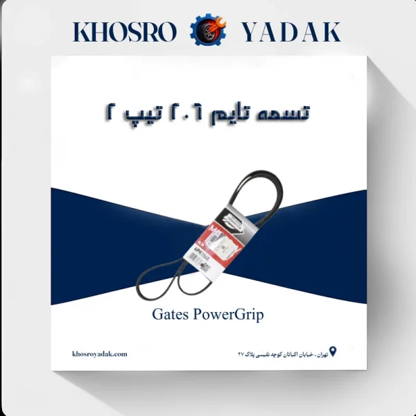 تسمه تایم پاورگریپ 206 تیپ2 Gates