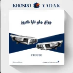چراغ جلو تارا کروز