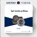دیسک و صفحه شرکتی تیبا