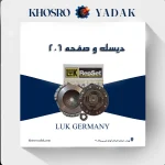 دیسک و صفحه 206 تیپ5