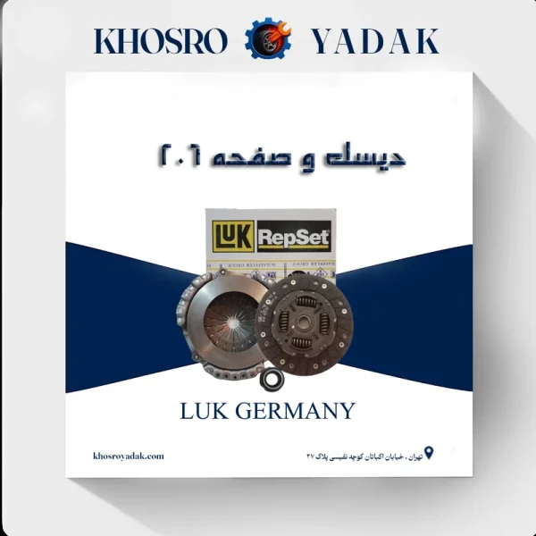 دیسک و صفحه 206 تیپ5