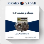 دیسک و صفحه 405 لوک آلمان