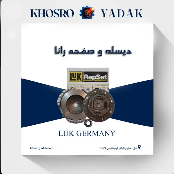 دیسک و صفحه رانا لوک آلمان