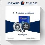 دیسک و صفحه 206 تیپ2