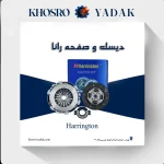 دیسک و صفحه رانا هرینگتون