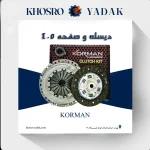دیسک و صفحه 405 KORMAN