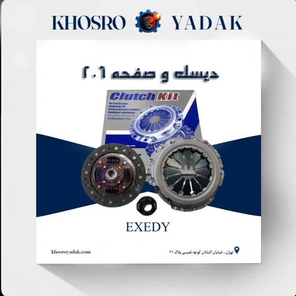 دیسک و صفحه 206 تیپ5 EXEDY