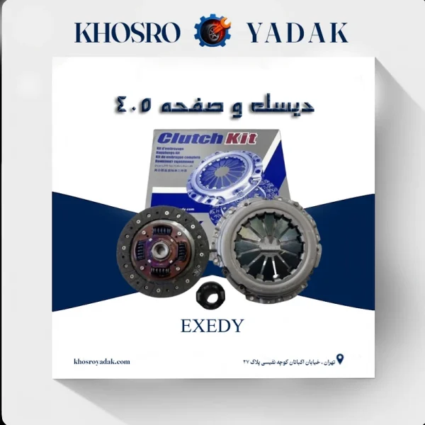 دیسک و صفحه EXEDY 405