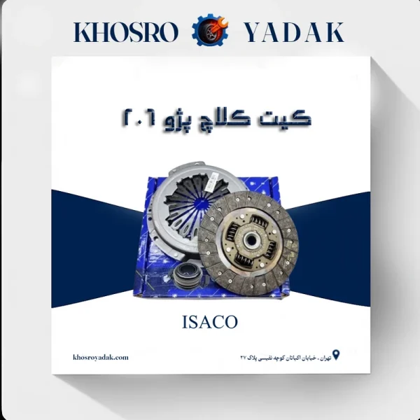 کیت کلاچ پری دمپر ایساکو پژو 206