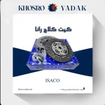 کیت کلاچ ایساکو رانا