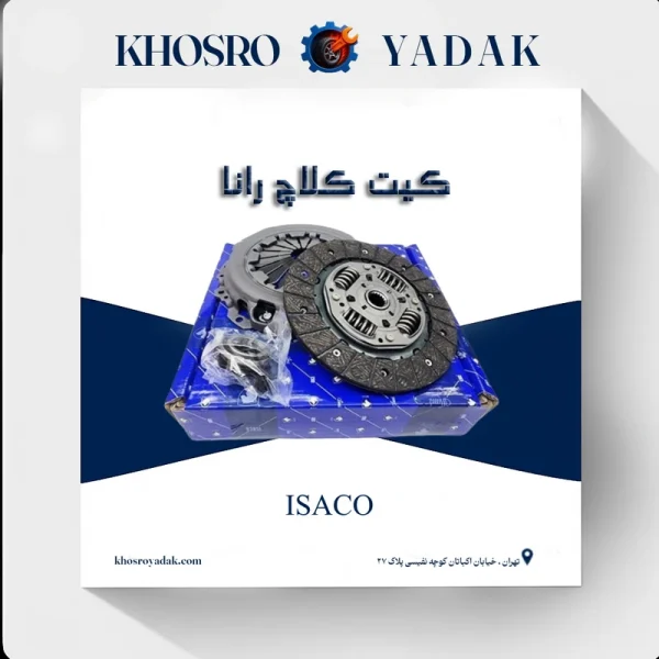 کیت کلاچ ایساکو رانا