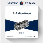 سرسیلندر کامل پژو 405 IBBC